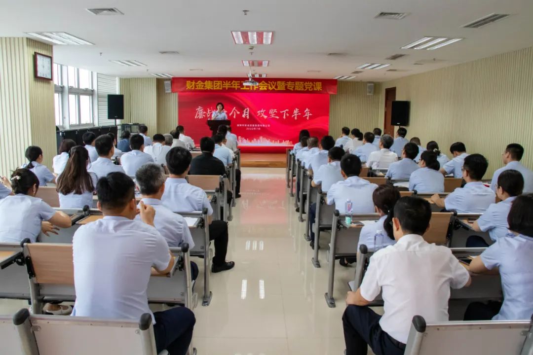鏖战六个月，攻坚下半年！市皇冠足彩网官网首页集团举办半年工作会议暨专题党课