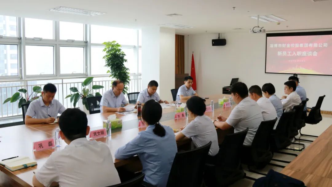 新起点、新梦想、新作为│市皇冠足彩网官网首页集团组织召开新员工入职座谈会