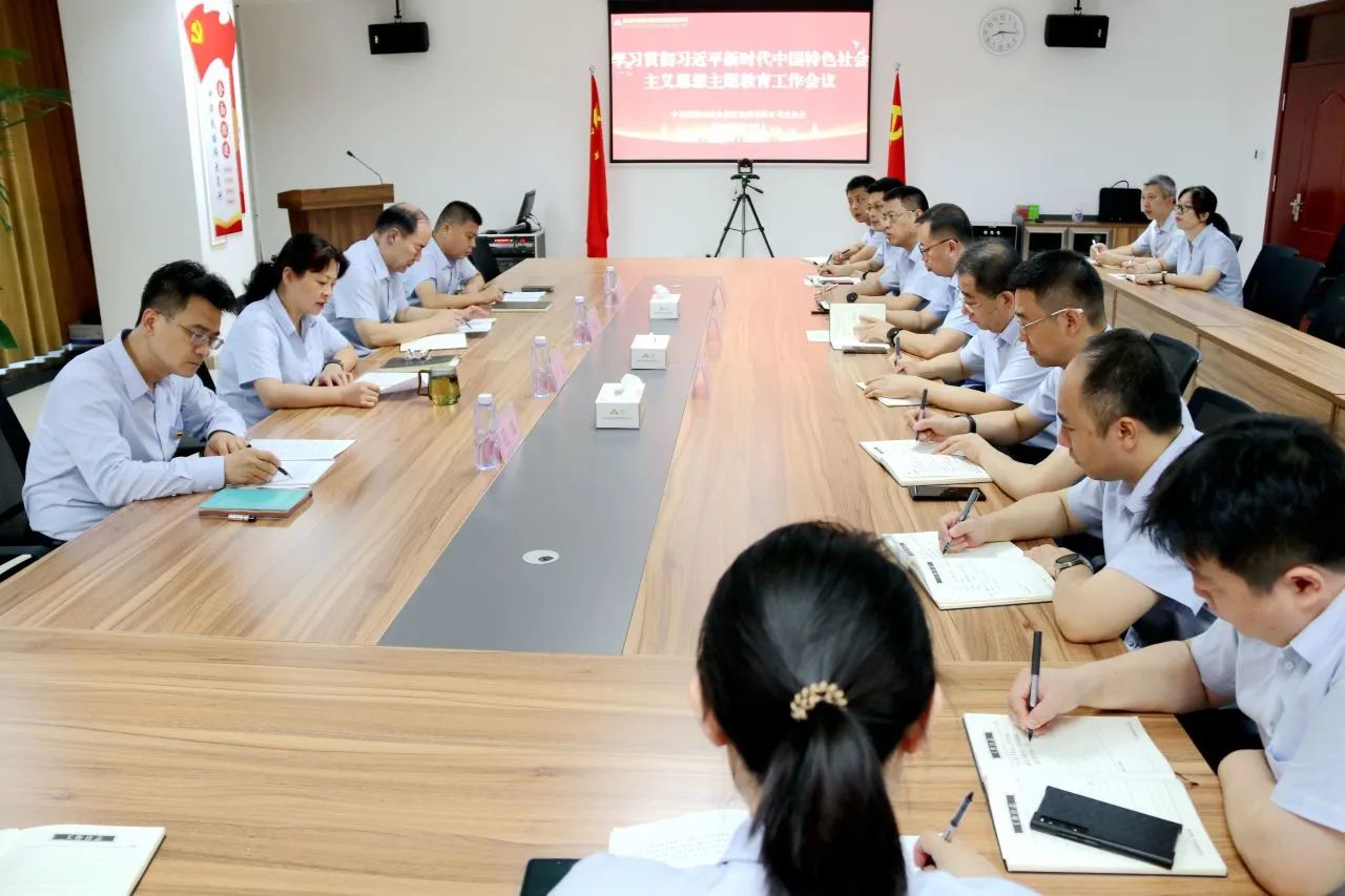 市皇冠足彩网官网首页集团召开学习贯彻习近平新时代中国特色社会主义思想主题教育工作会议