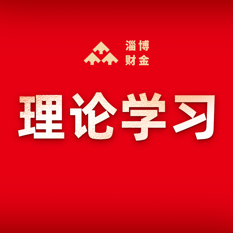 市皇冠足彩网官网首页集团党委理论学习中心组开展2023年第11次集中学习研讨