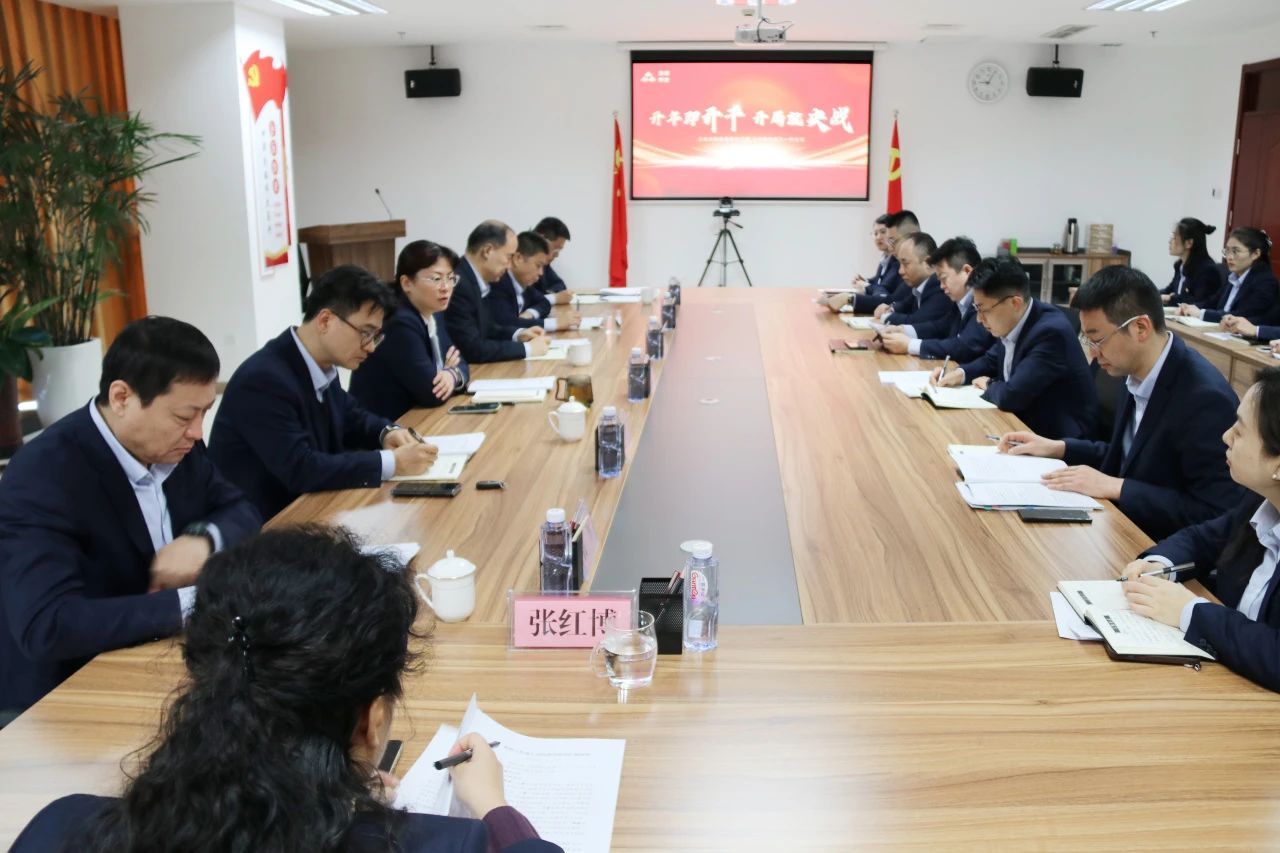 市皇冠足彩网官网首页集团召开2024年第一次经营分析会暨精细化管理工作部署会